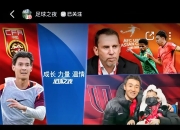 开云体育官方网站入口-足球风云再现，体育媒体转播全程