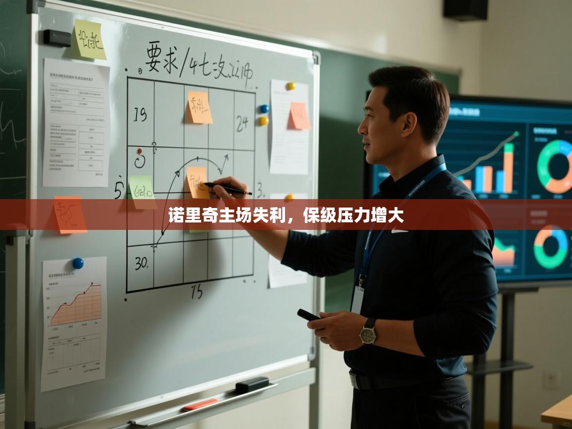 诺里奇主场失利,保级压力增大 第2张