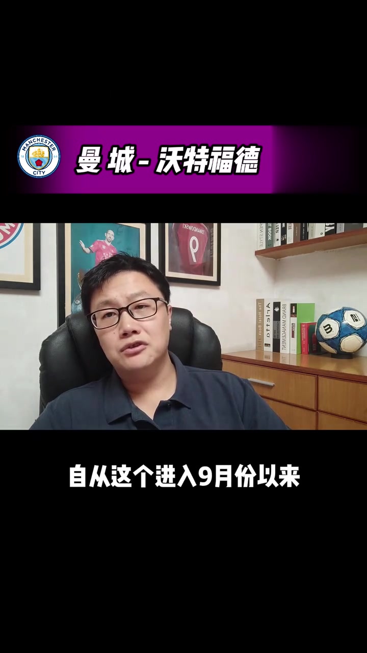 曼城大胜沃特福德，继续紧咬利物浦