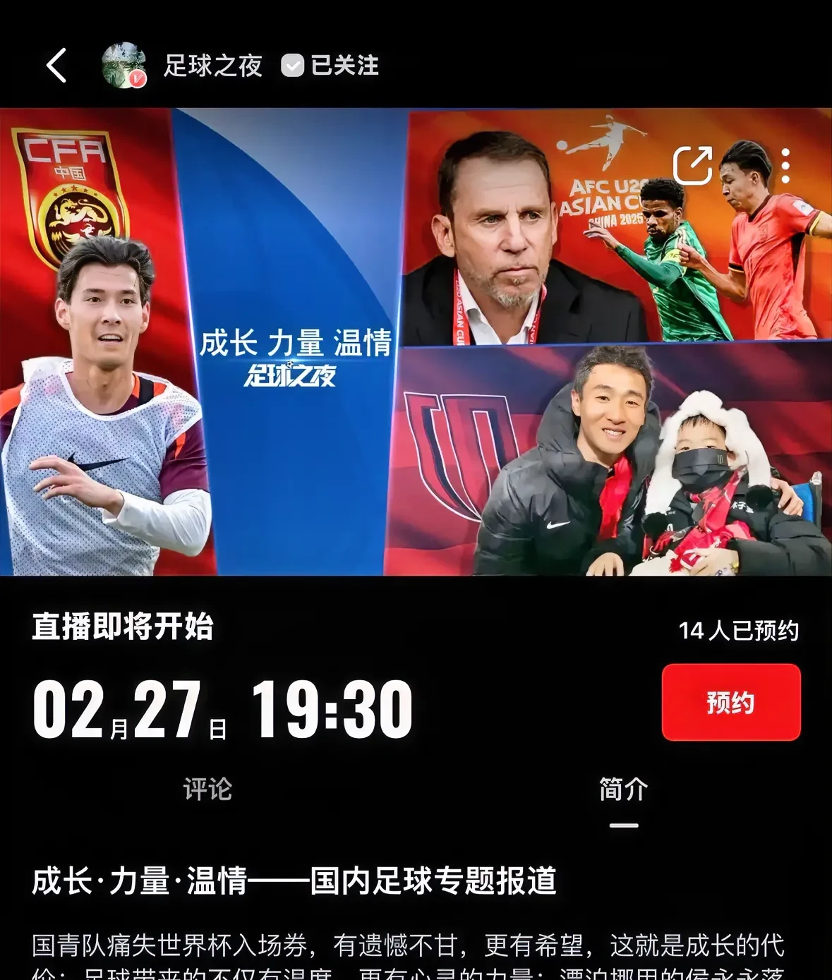 足球风云再现，体育媒体转播全程